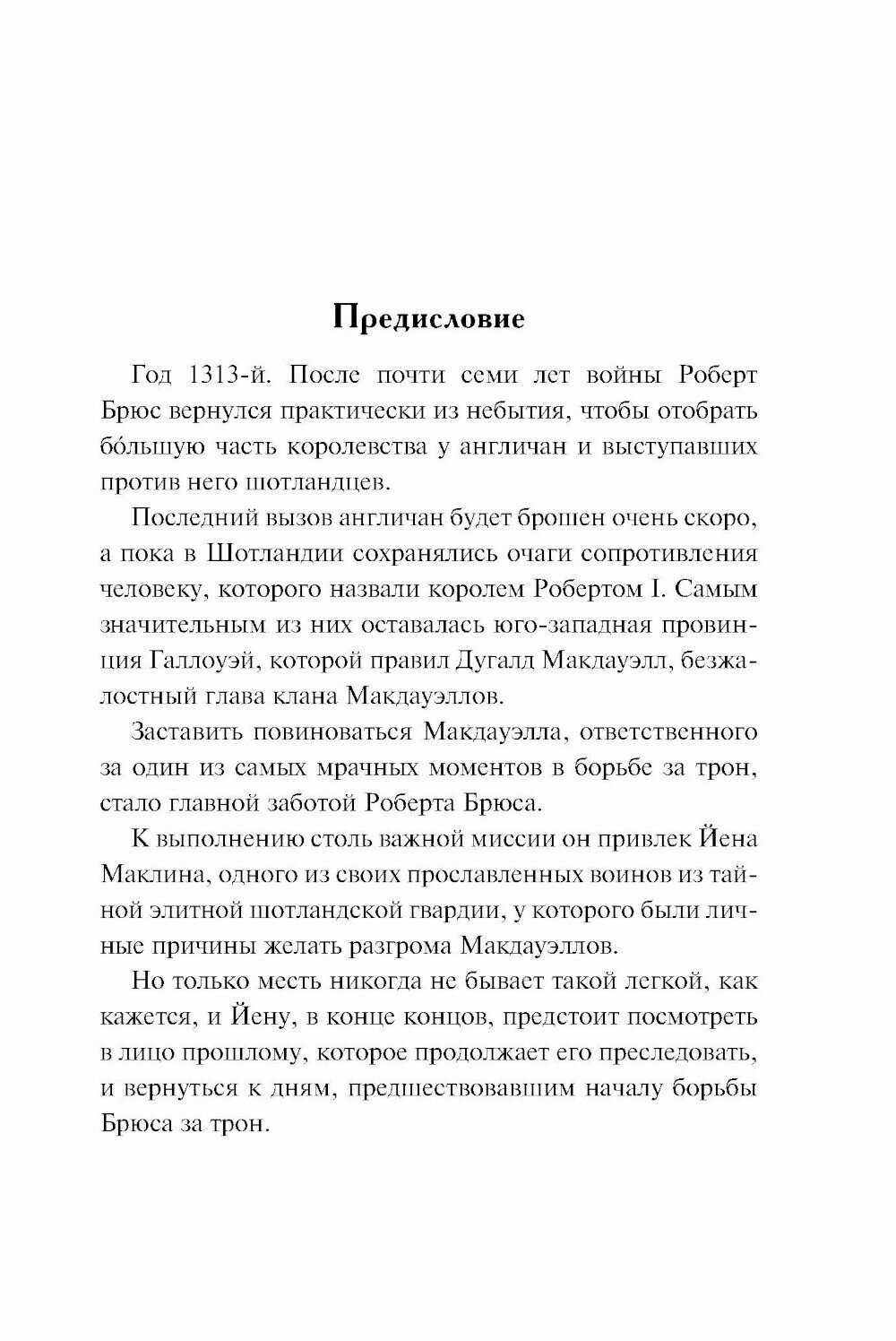 Стрела любви (Моника Маккарти) - фото №3