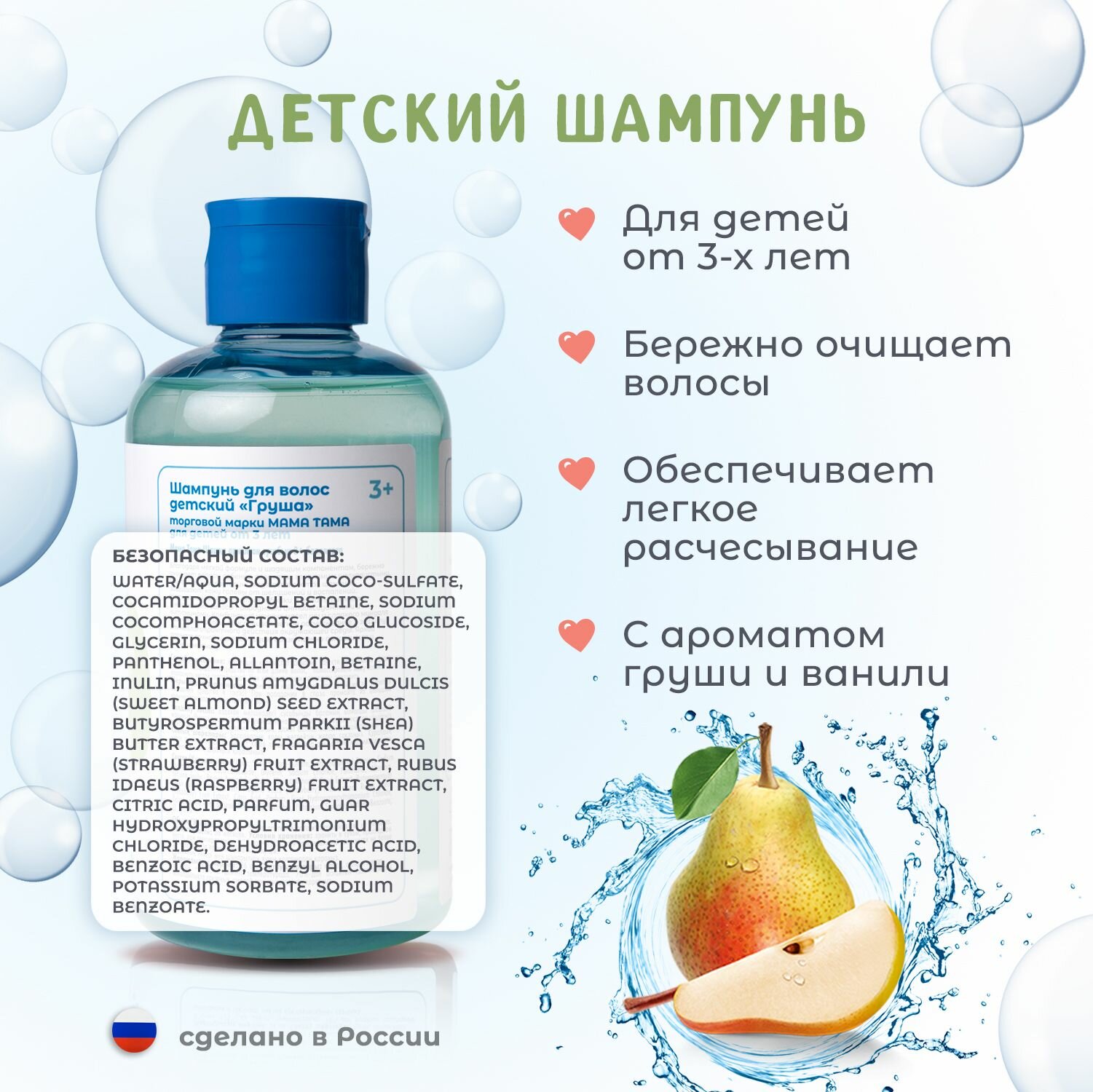 Мама тама Шампунь для волос детский Груша 300 мл; 36+мес — фото 1