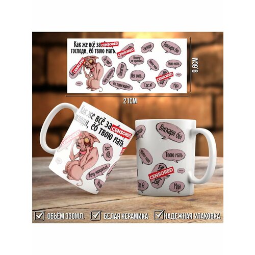 Кружка как же все задолбало 439₽