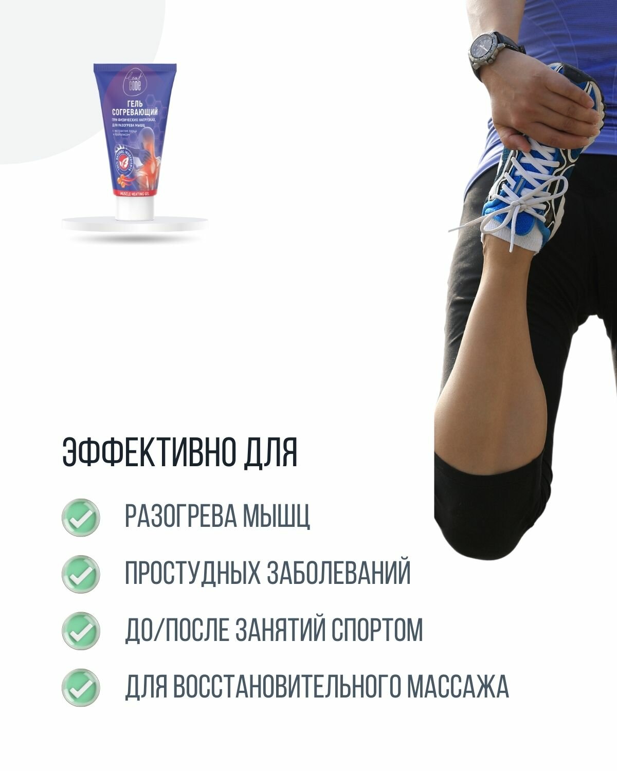 Спорт разогревающий гель от растяжений связок, мышц и ушибов, для суставов и массажа LEAF CODE — фото 1