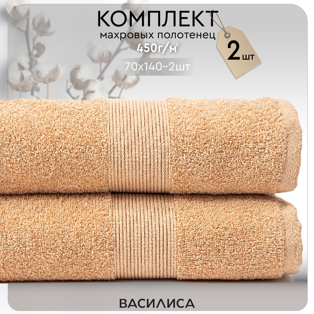 фото Набор банных полотенец 70х140 - 2 штуки, 100% хлопок