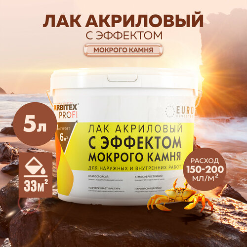 фото Лак акриловый с эффектом мокрого камня farbitex профи 5 л farbitex profi