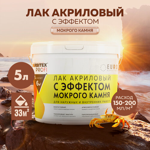 Изображение товара Лак акриловый с эффектом мокрого камня FARBITEX профи 5 л