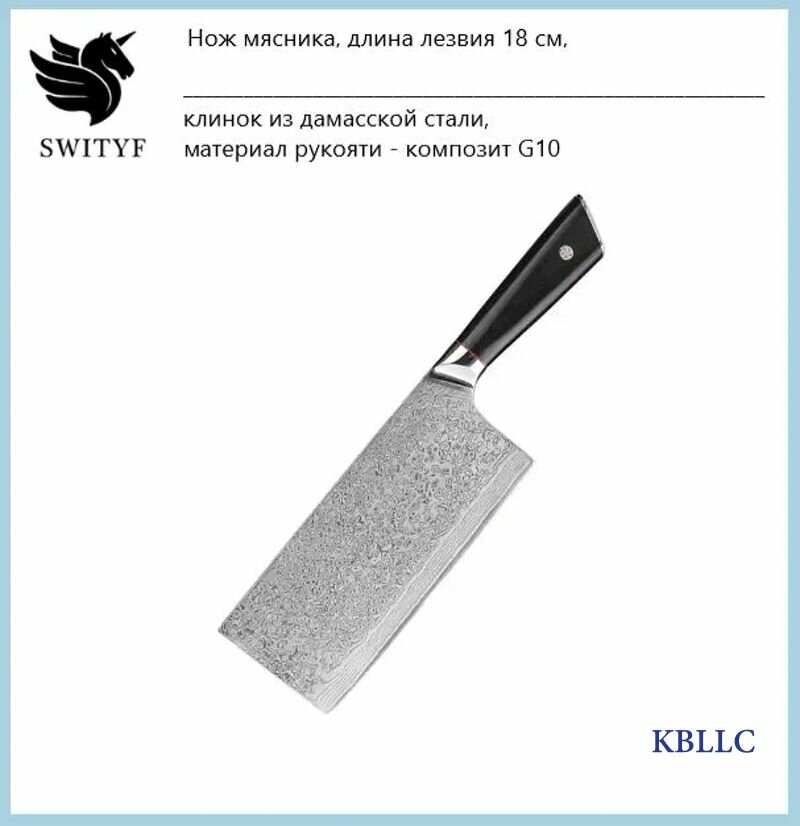 SWITYF Нож мясника, 18 см, дамасская сталь, композит G10, в подарочной коробке
