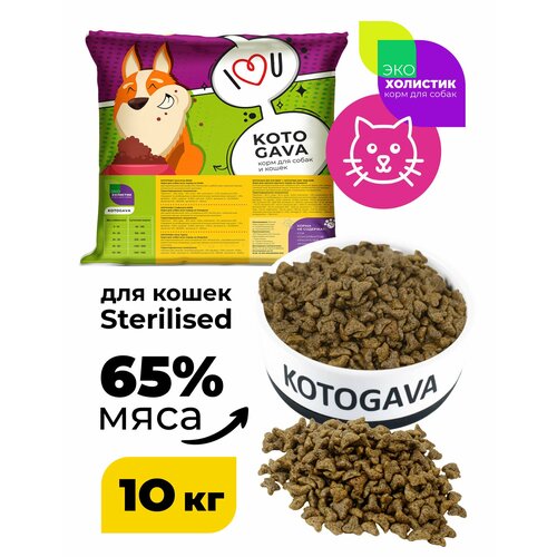 Котогава - корм для стерилизованных кошек 65 % индейки, 10 кг