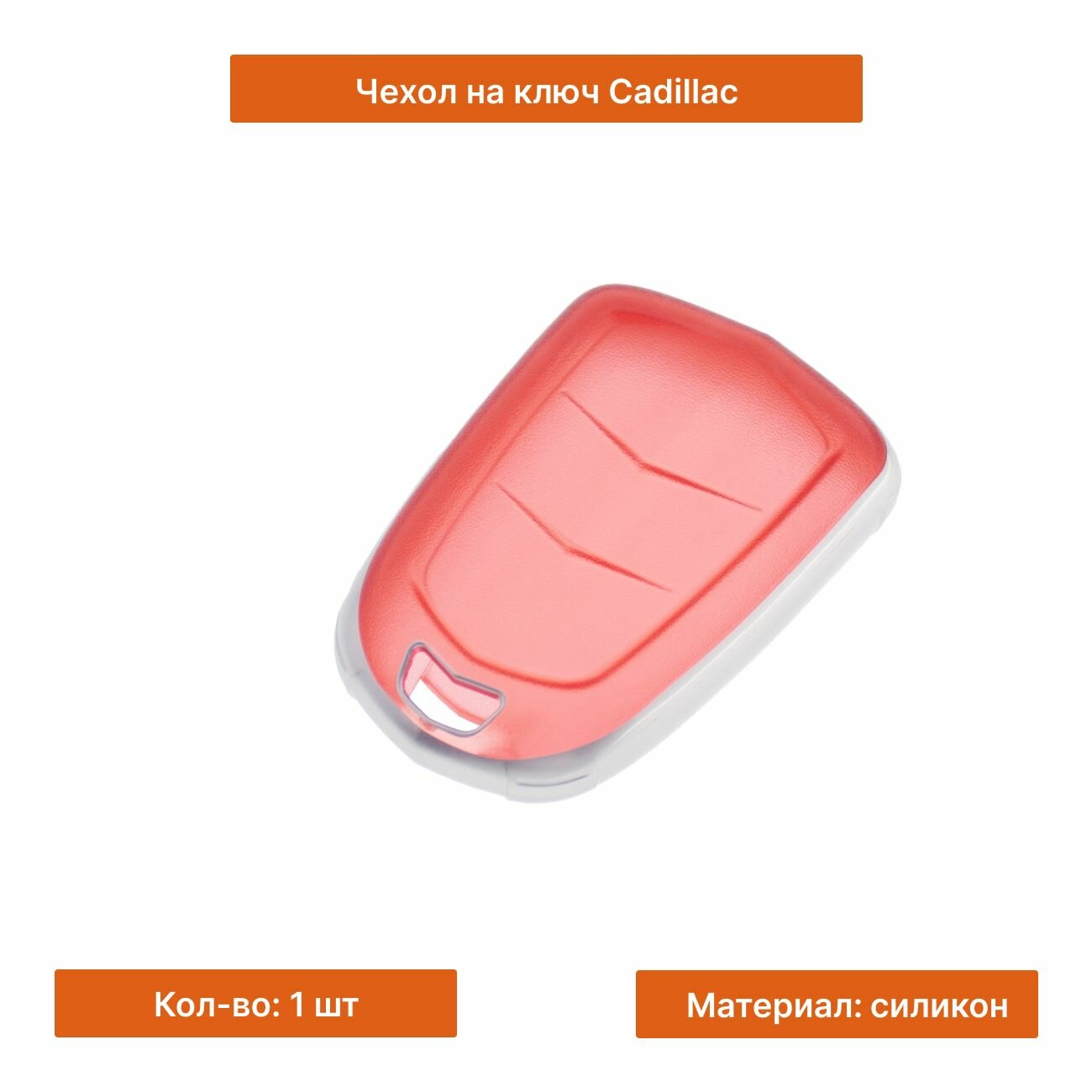 Чехол на ключ Cadillac (силиконовый) красный