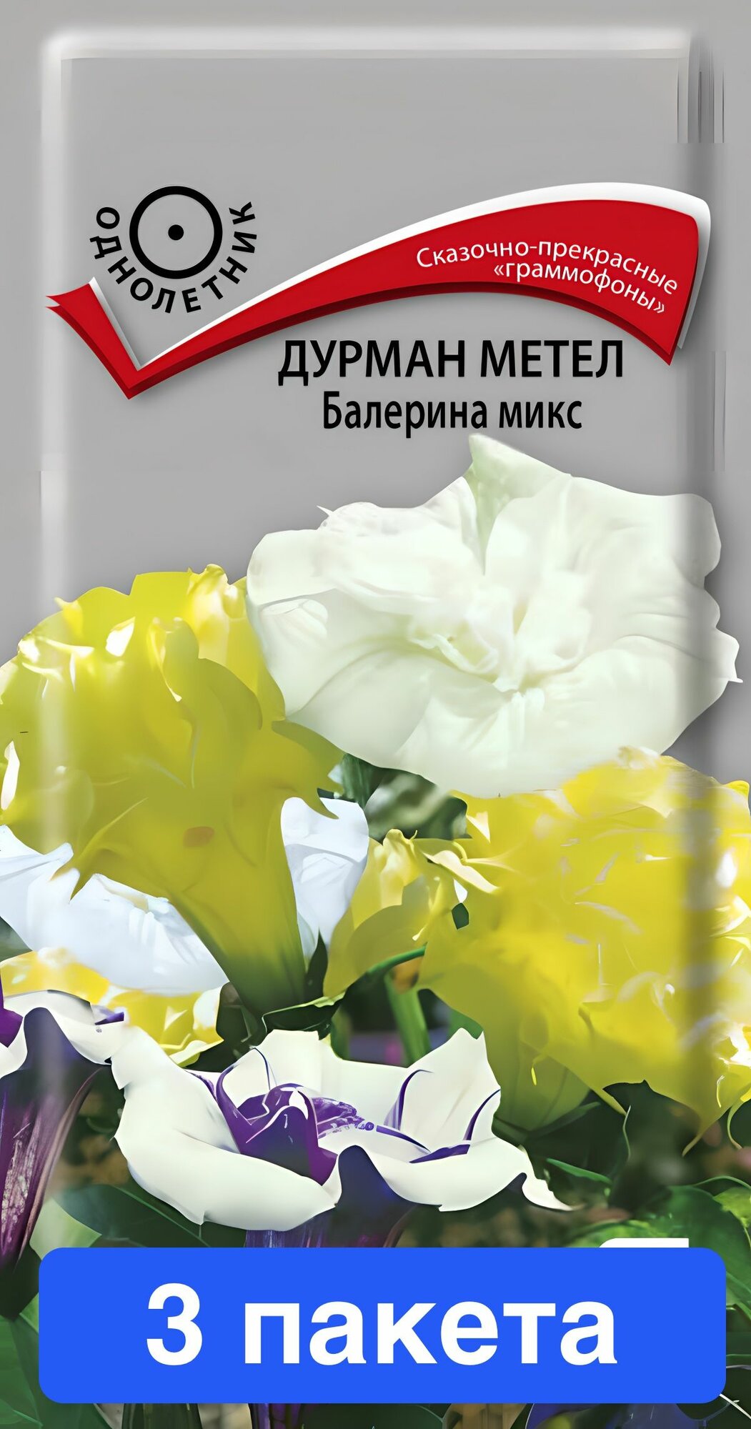 Цветы Дурман метел (датура) Балерина микс 3 пакета