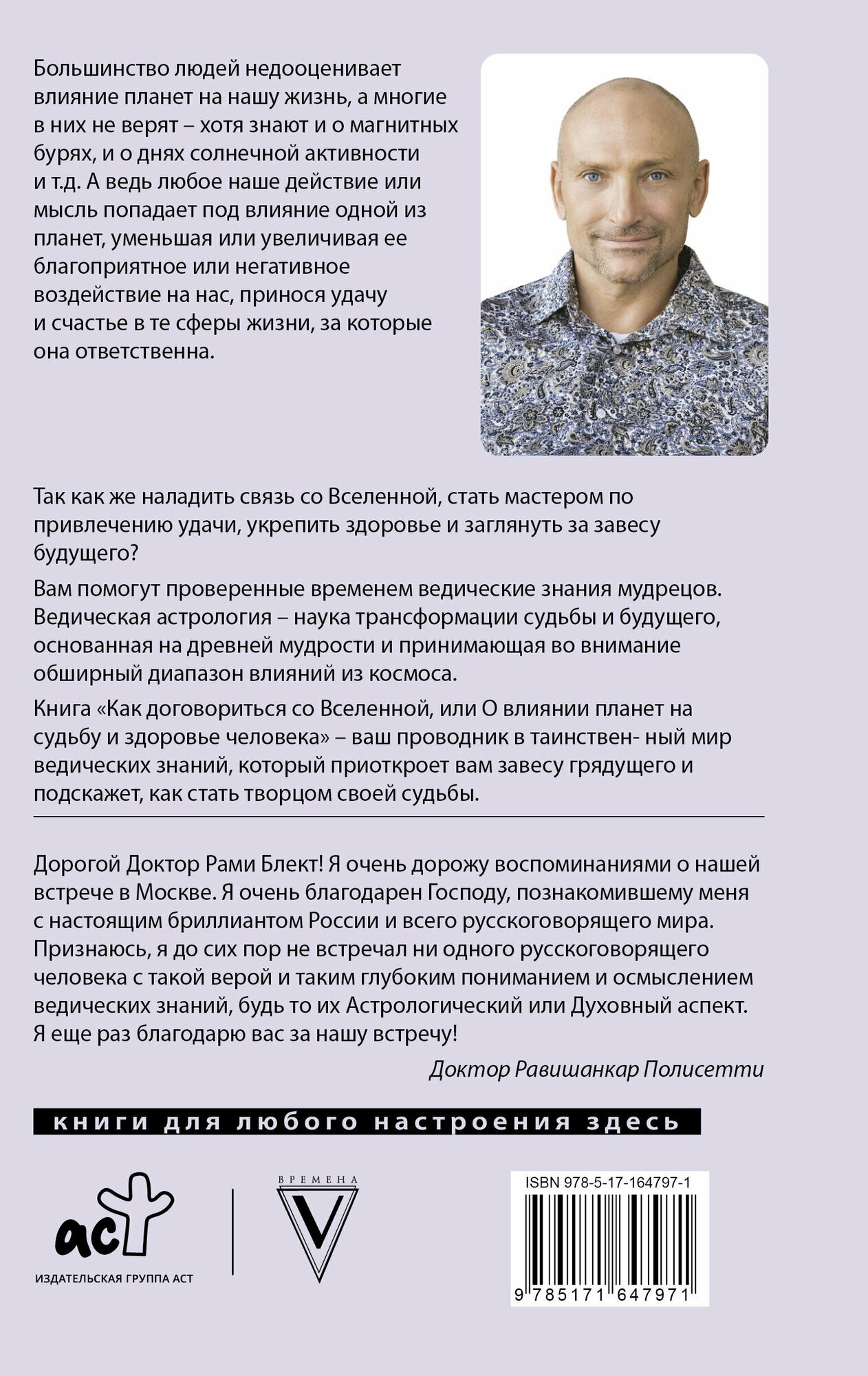 Как договориться со Вселенной, или О влиянии планет на судьбу и здоровье человека - фото №3