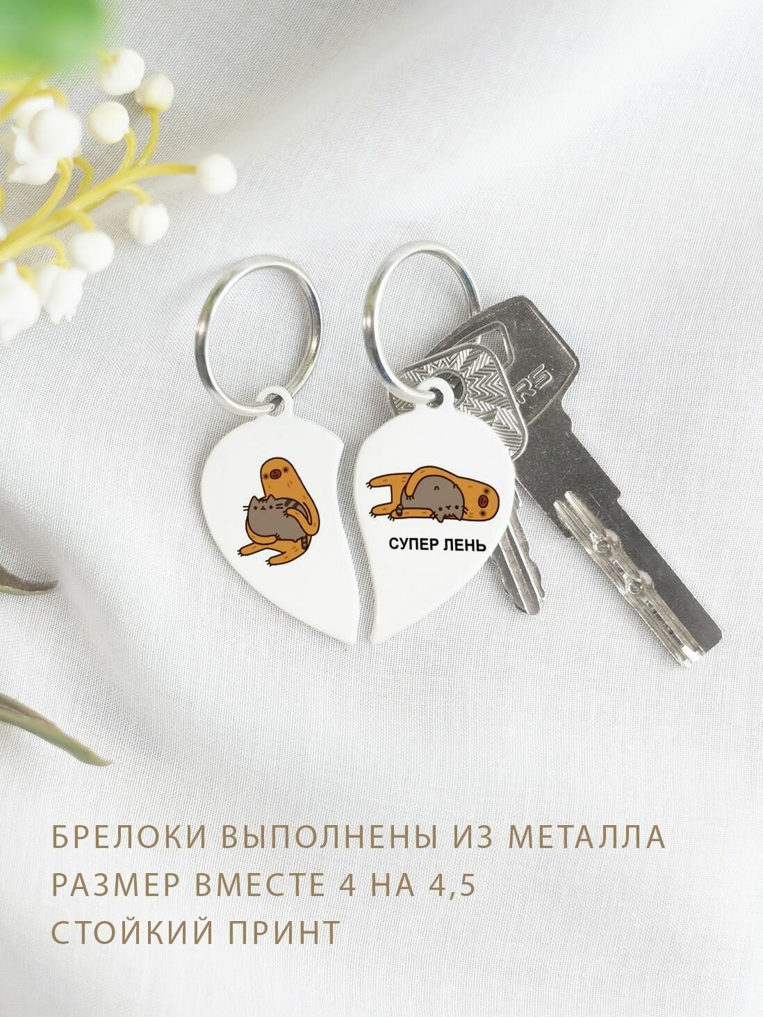 Брелок, белый — фото 1