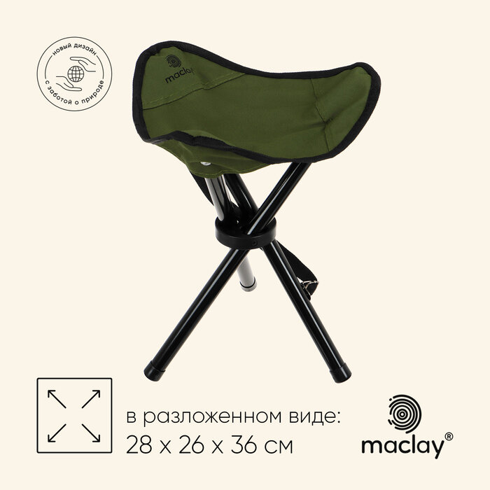 Стул туристический maclay 28 х 26 х 36 см до 60 кг цвет зелёный