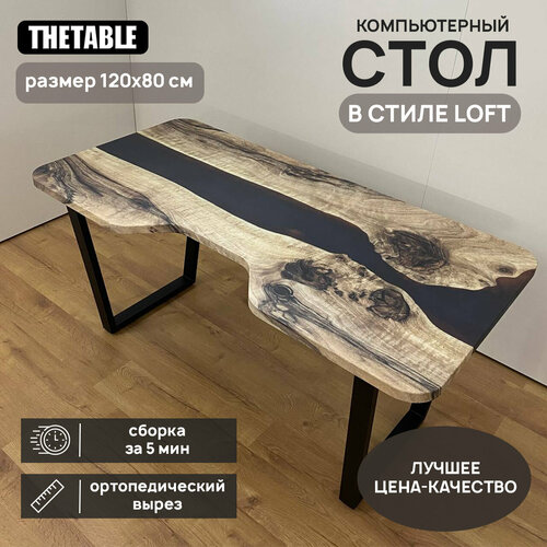 Стол письменный компьютерный с вырезом THETABLE 120х80 см 31921 31600₽