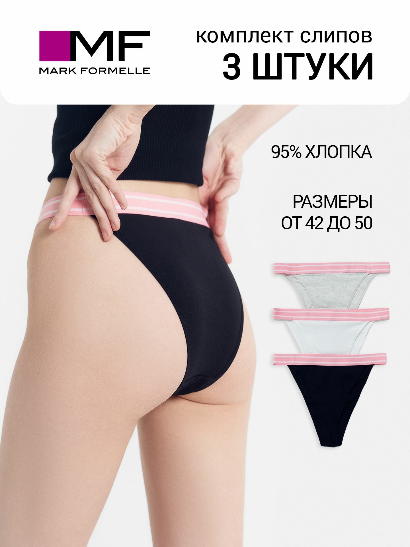 Трусы MARK FORMELLE Нижнее белье