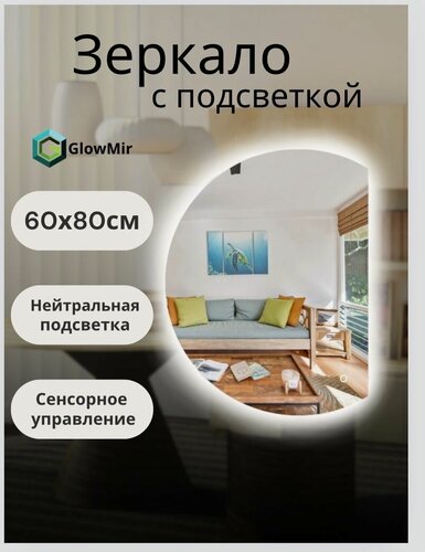 Изображение товара Зеркало для ванной с подсветкой 4500К, полукруглое 60х80 см.