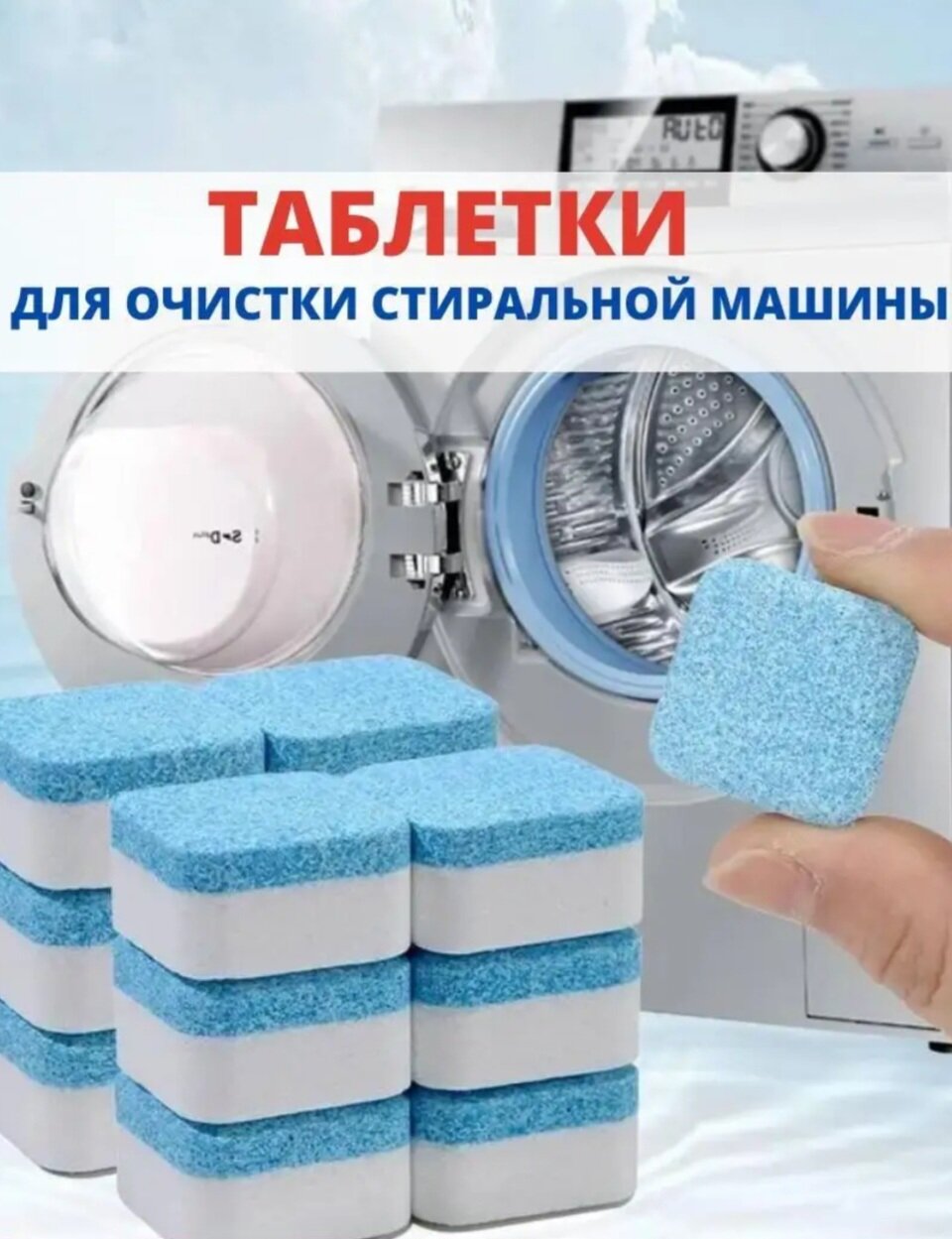 Средство для чистки стиральных и посудомоечных машин, 12 таблеток по 15 г 9887390 — фото 1