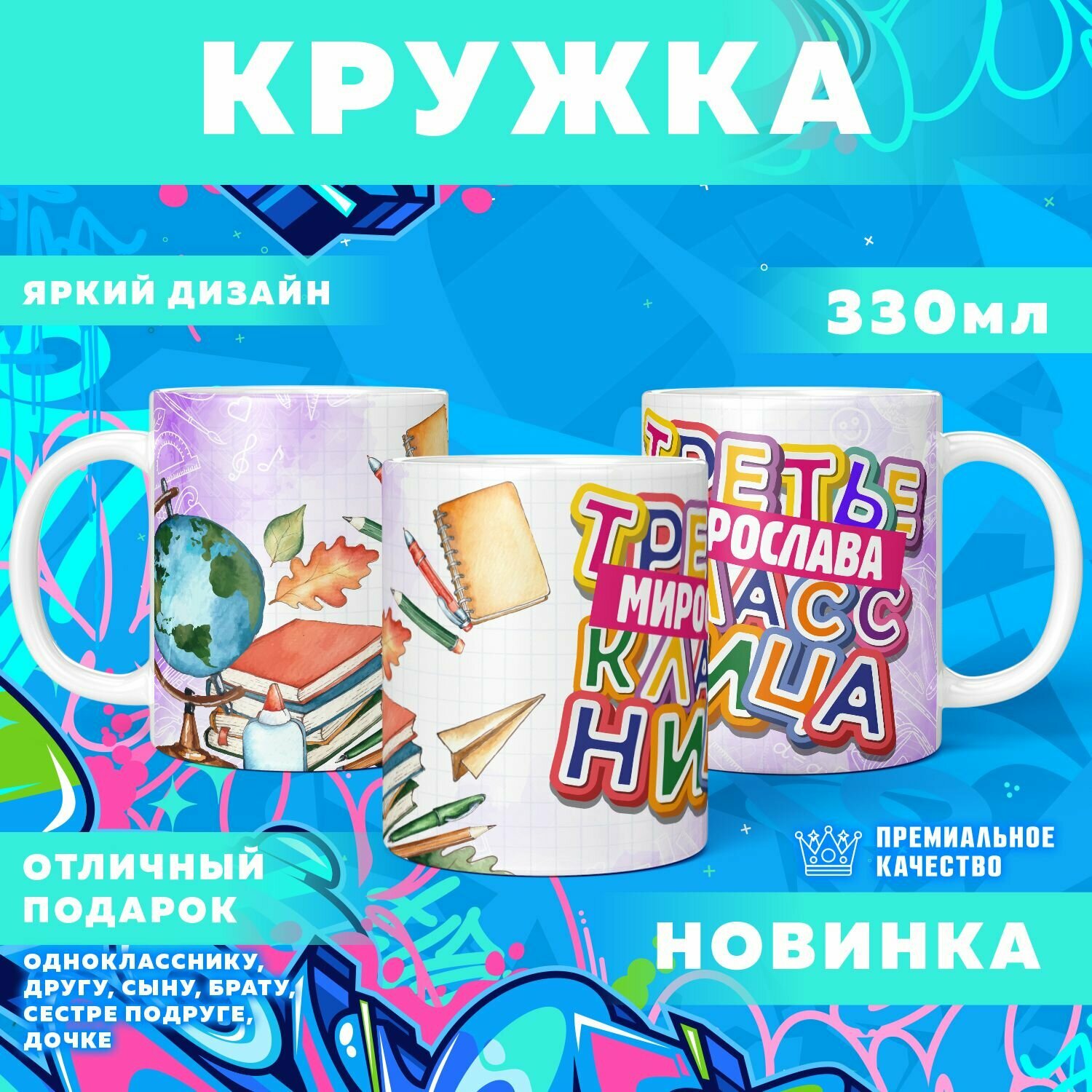 Кружка "С именем Мирослава" PrintMania 330мл