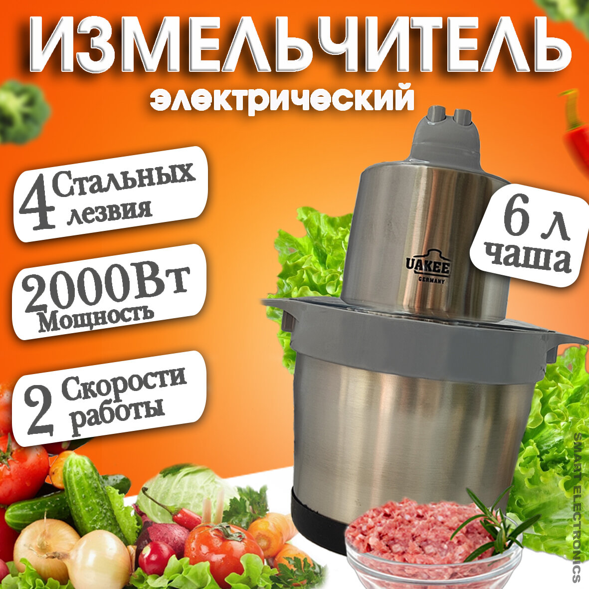 фото Измельчитель кухонный, электрический, овощерезка, чоппер, для мяса и овощей, 6 л, 2000 Вт, 2 скорости, прочный стальной корпус