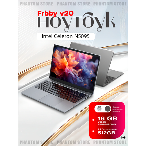Ноутбук для работы и учебы FRBBY V20 16512 ГБ 156 дюм 29900₽