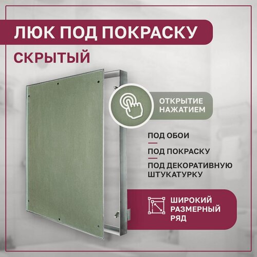 Изображение товара Люк под покраску нажимной 300х350 мм (ШхВ) 30х35 см ревизионный ExDe металлический короб