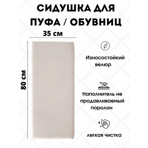 фото Мягкое сиденье для пуфа/обувниц ivamebel
