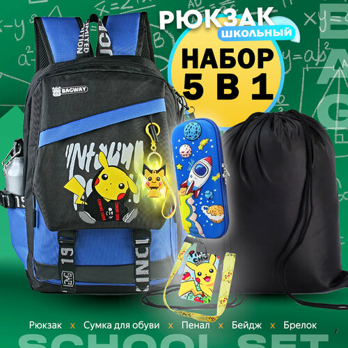 Рюкзак Bagway детский школьный 