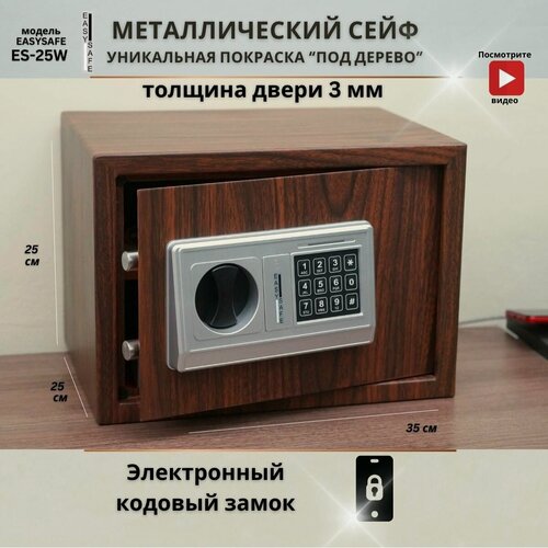 Изображение товара Сейф для денег и документов с кодовым замком EasySafe Es25e WooD с отделкой под дерево