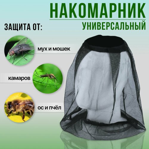 Москитная сетка на голову, накомарник универсальный, от комаров мошек цвет зеленый