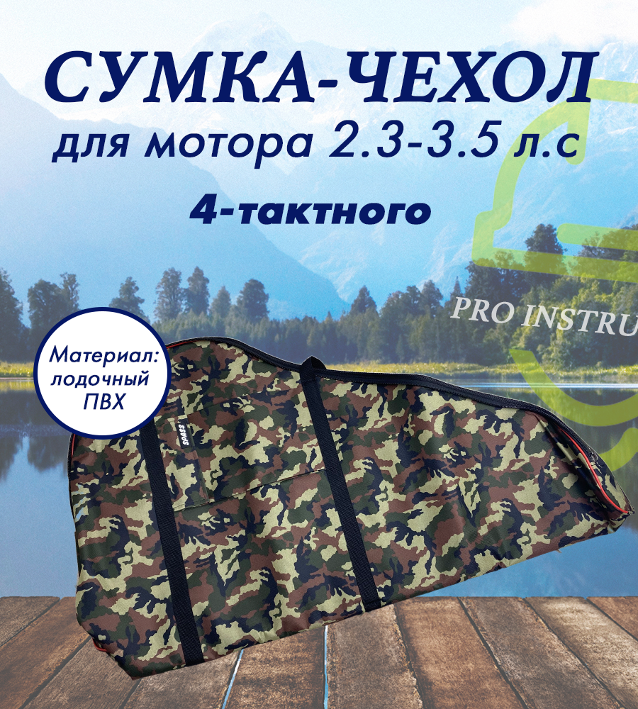 Сумка чехол для мотора от 2 3 до 3 5 л  с  хаки 