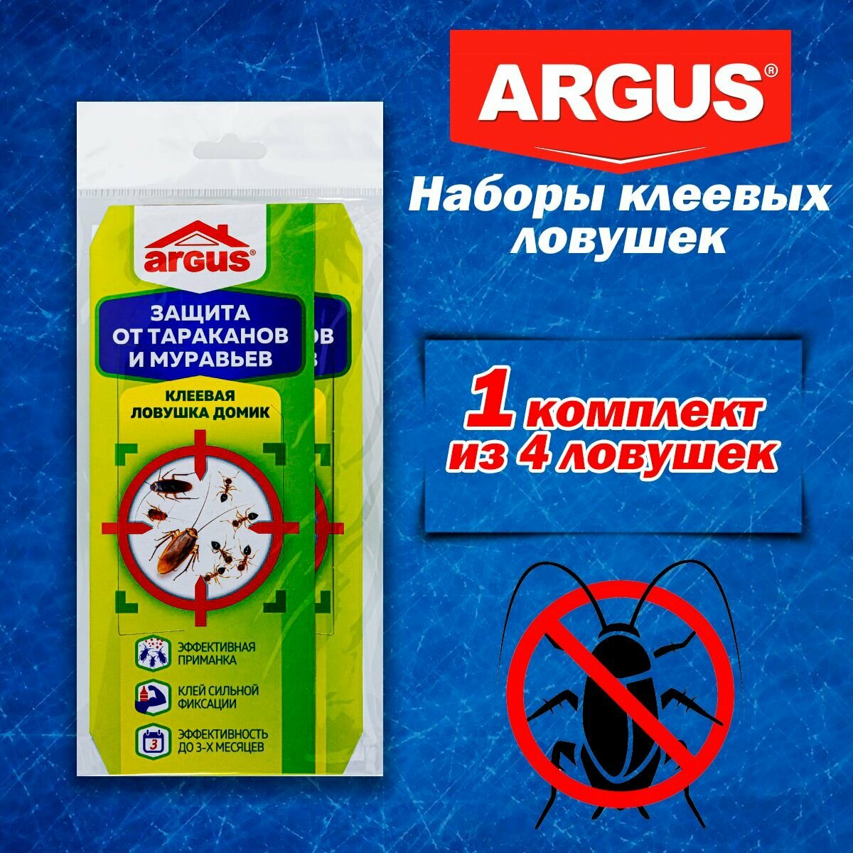 Аргус клеевая ловушка от тараканов и муравьев (1 упаковка из 4 ловушек)