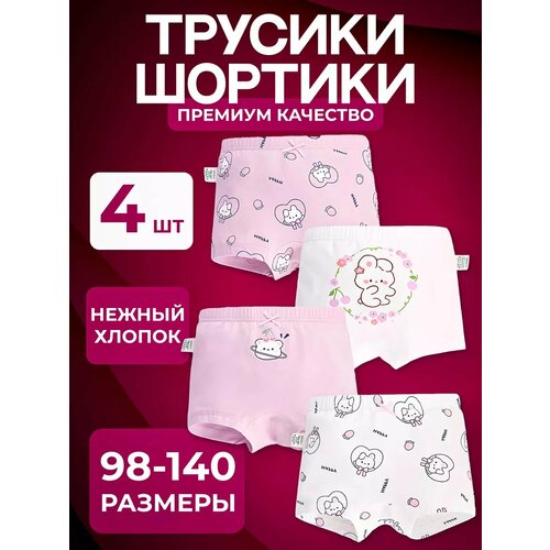 фото Трусы , 4 шт., размер 120, розовый flexy kids