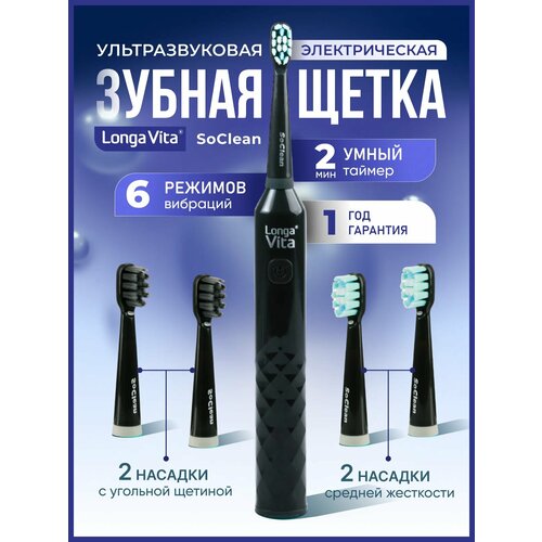 Longa Vita SoClean зубная щетка для взрослых арт PT4R электрическая чёрная 89900₽