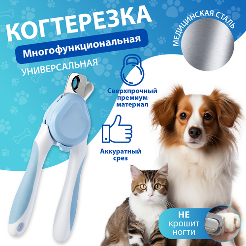 Когтерез-секатор ножницы для кошек и собак когтерезка для животных с ограничителем 239₽