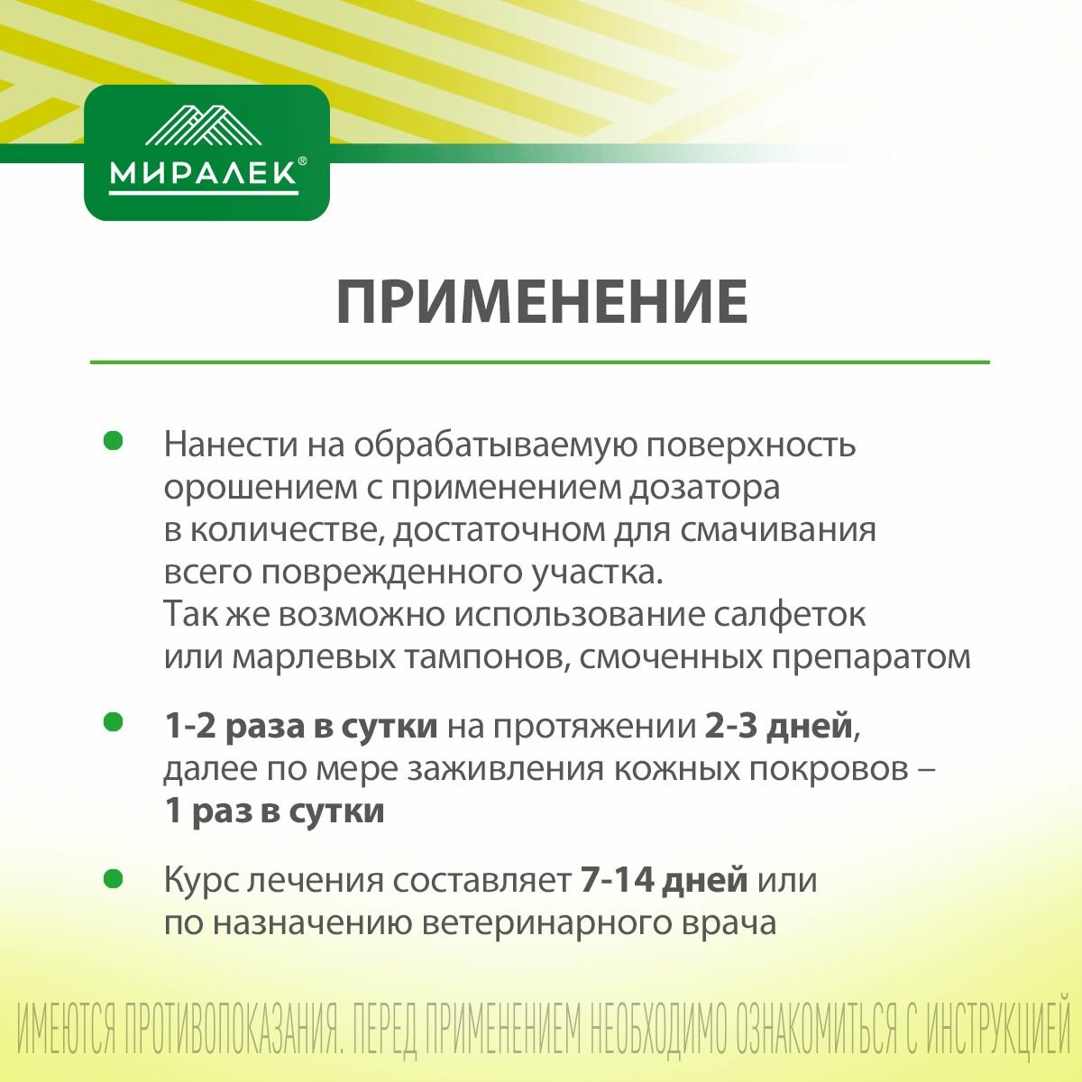 Кожный спрей для животных Мираксидерм Трис, 200 мл — фото 1