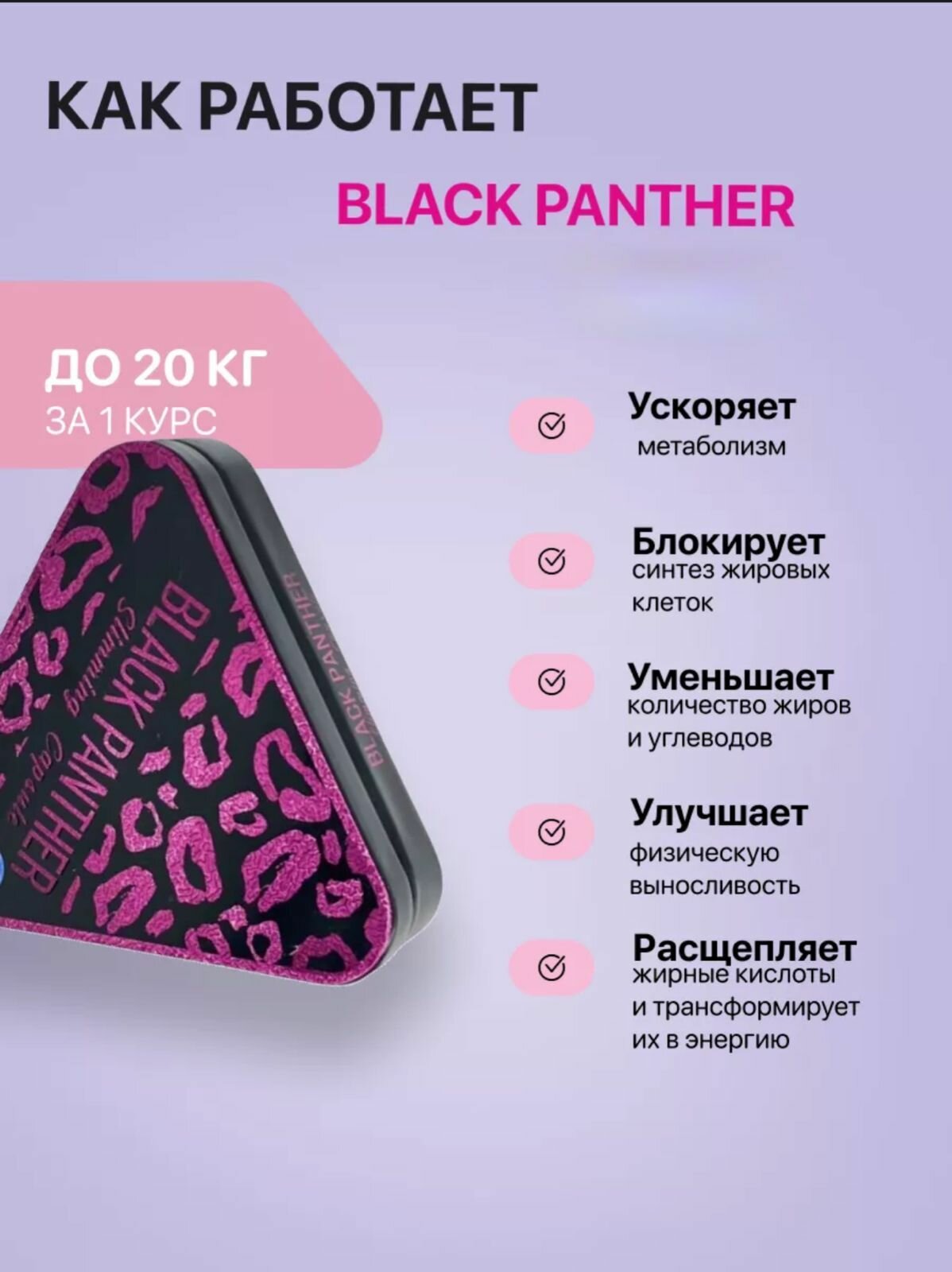 Изображение Black panthera, Черная пантера капсулы для похудения жиросжигатель