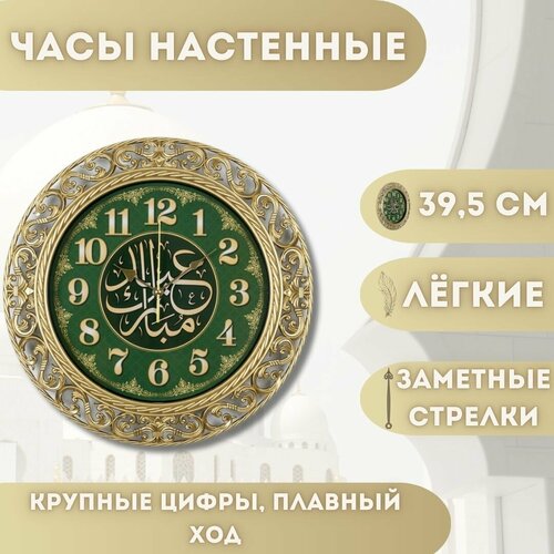 Часы настенные Рубин круг с узором d 39,5 см, корпус золотой "Молитва" (4051-110) золотистый, зеленый, золотой