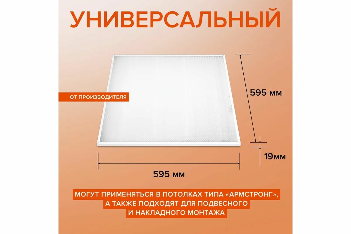 Cветильник светодиодный накладной потолочный лампа 1 шт, WOLTA , Опал 595*595*19мм, 36Вт, IP40, 4000К