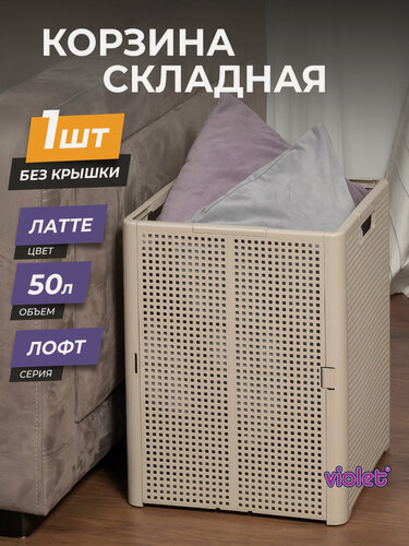 Изображение товара Корзина для хранения вещей пластиковая 50л Лофт складная, цвет латте