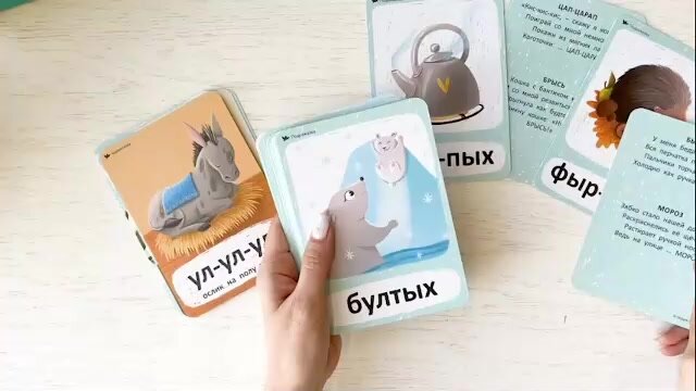 Умница. Бормоталки 2в1 1,5+. Логопедические карточки для запуска и развития речи — фото 1