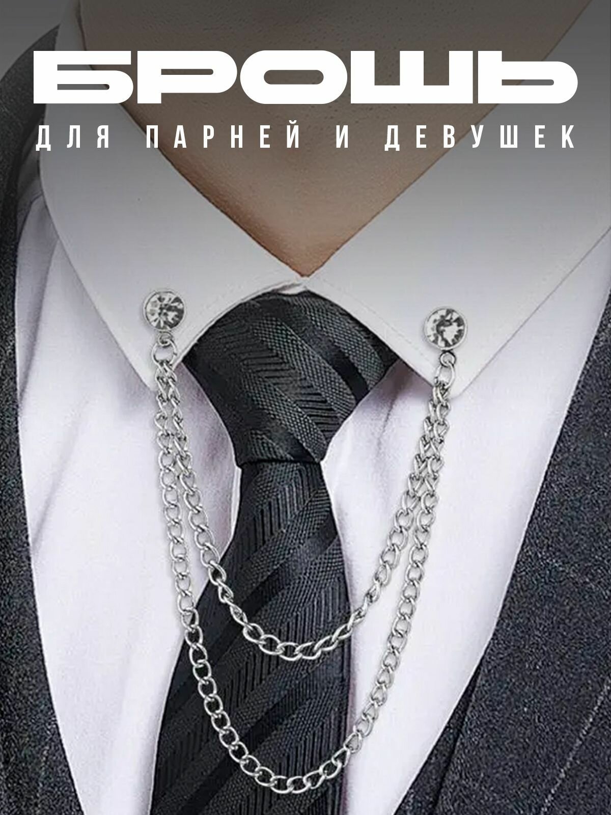 Брошь 4Love4You 