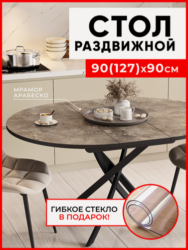 Изображение товара Стол кухонный круглый раздвижной "Короче! Мебель", Мрамор, 90х75х90/127 см