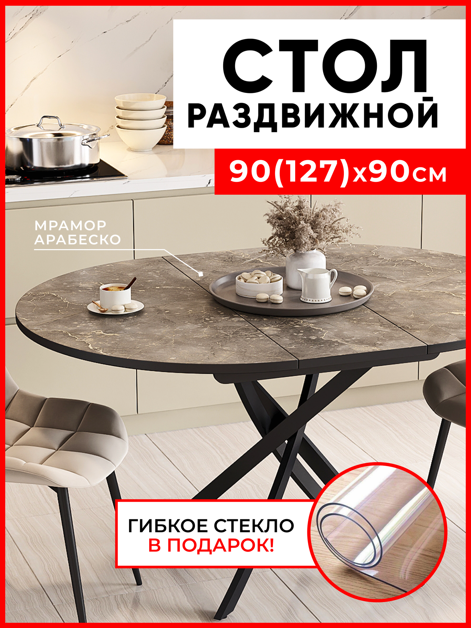 Стол кухонный круглый раздвижной "Короче! Мебель", Мрамор, 90х75х90/127 см
