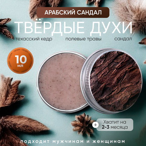 Твердые духи