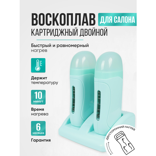 Cosmolex / Воскоплав картриджный для депиляции