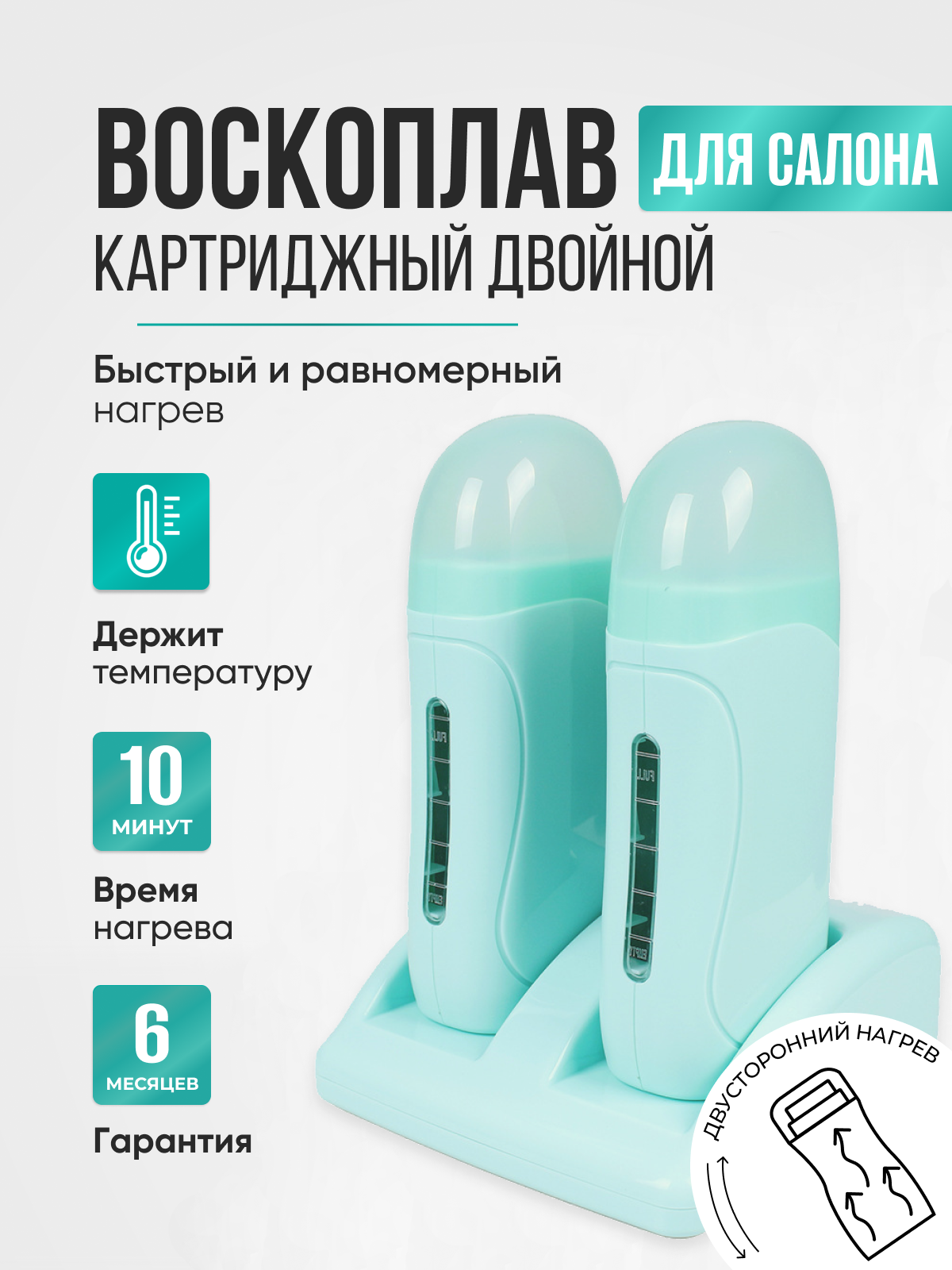 Cosmolex / Воскоплав картриджный для депиляции