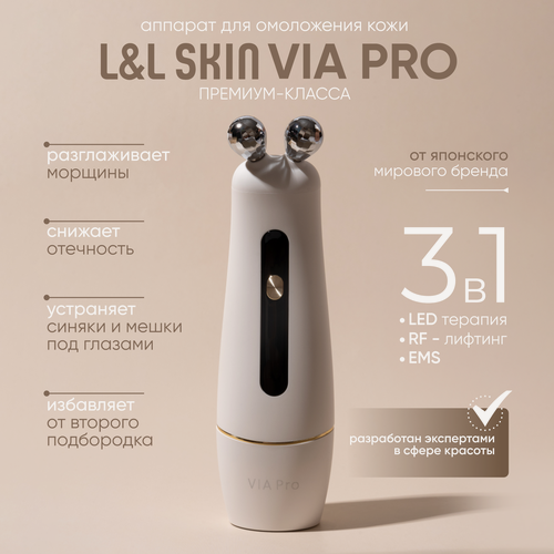 Изображение товара Аппарат для омоложения лица 3 в 1 L&L Skin VIA PRO