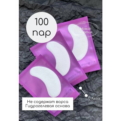 Патчи для наращивания ресниц 2 упаковки по 50 пар, 100 пар