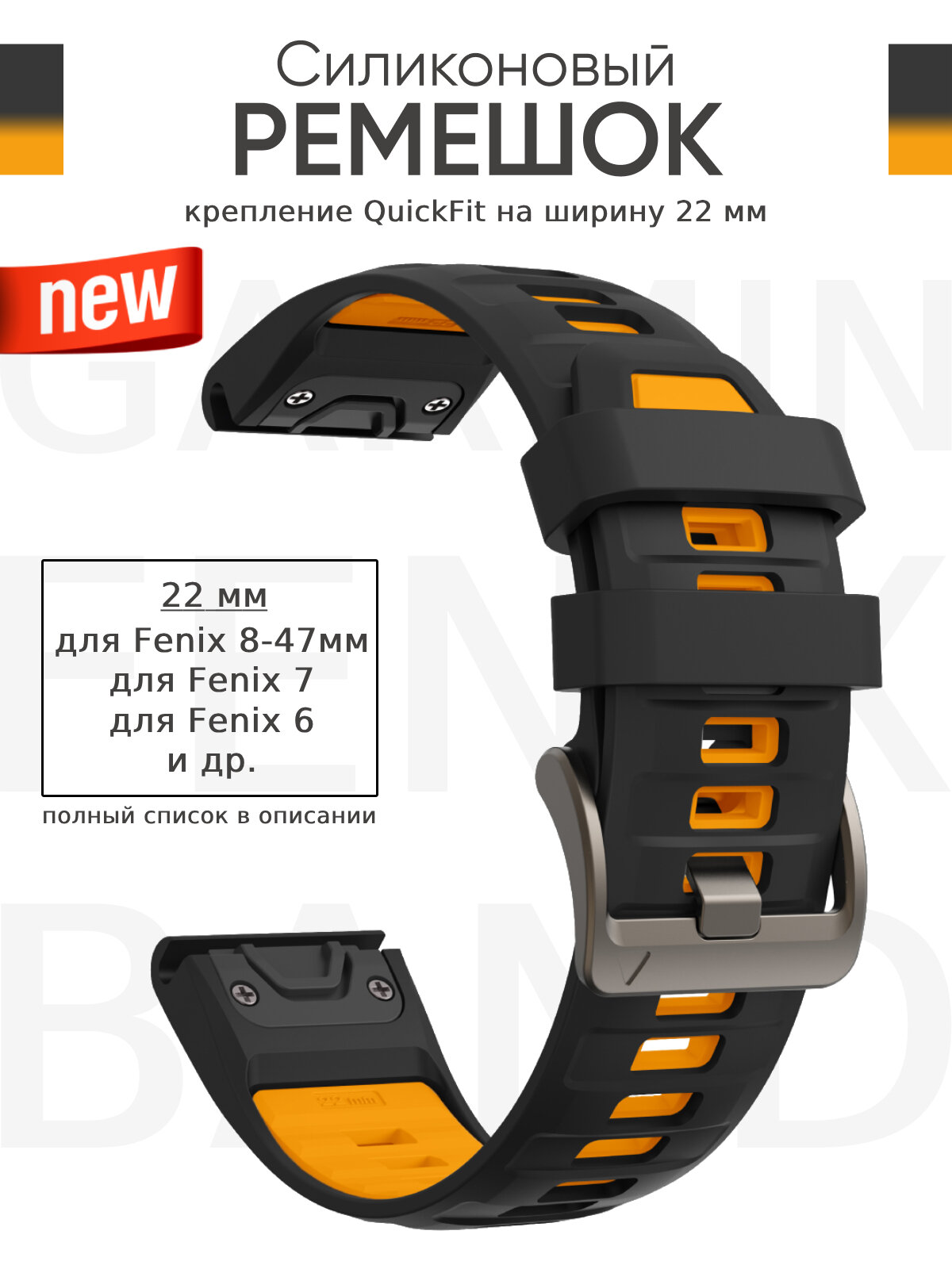 Ремешок силиконовый Garmin 22 мм, для часов Garmin Fenix, Epix, Forerunner, новинка 2024 - для Fenix 8 47 мм