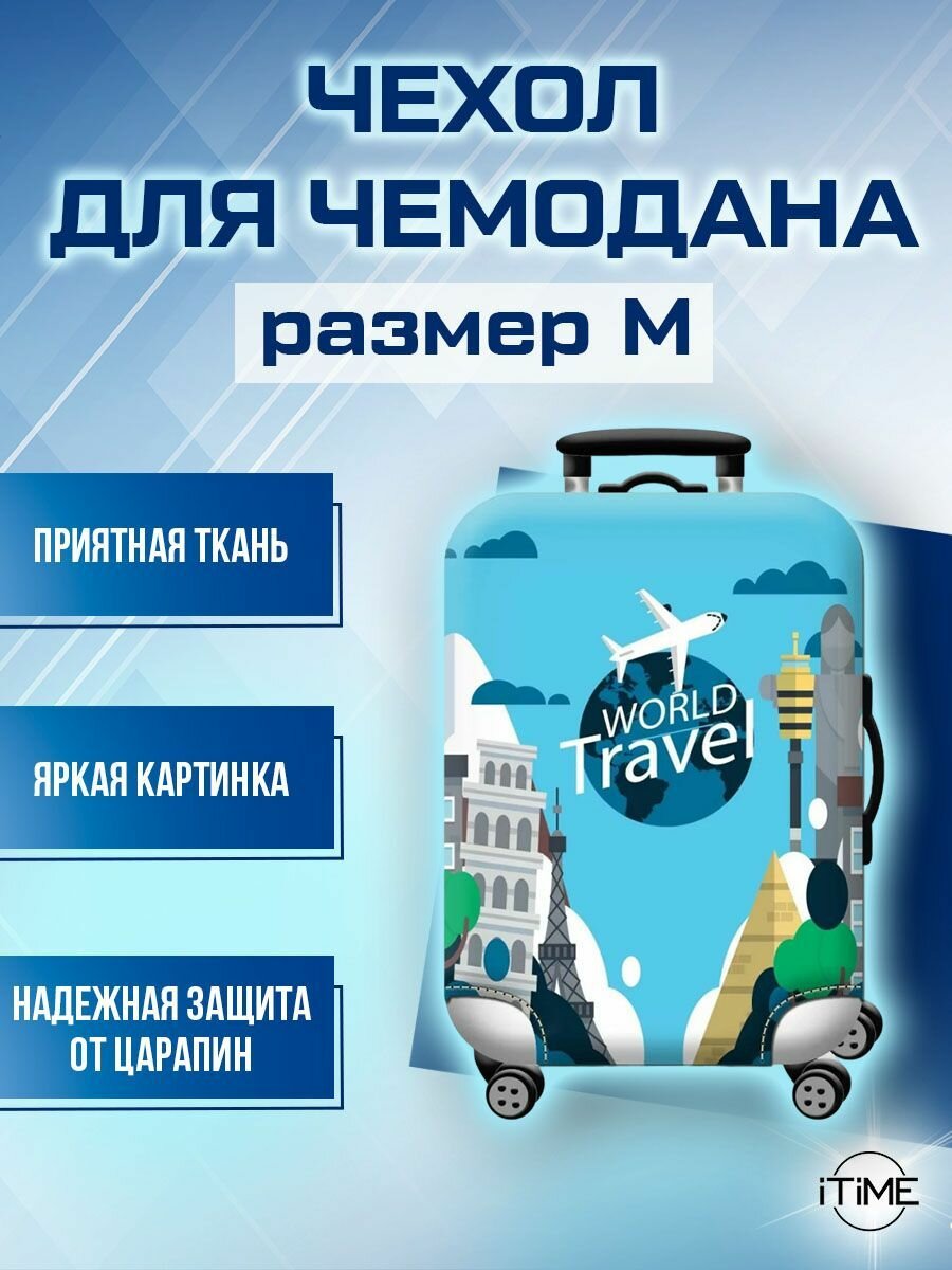 Чехол для чемодана голубой 