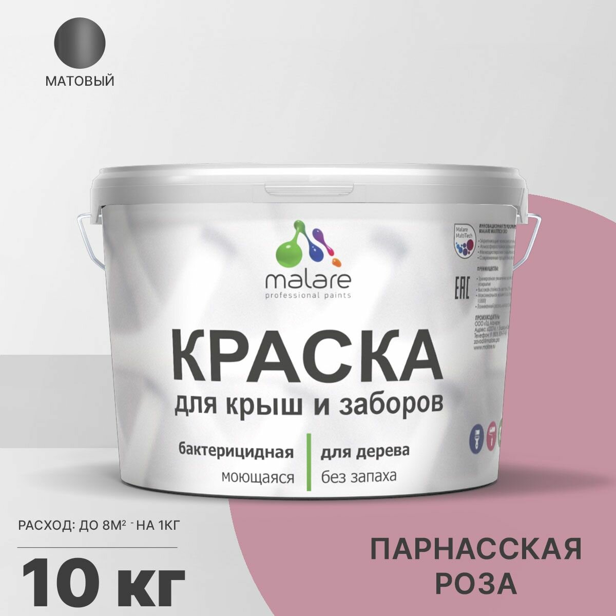 Акриловая краска Malare для деревянного забора/ по дереву для наружных и внутренних работ/ быстросохнущая моющаяся без запаха, матовая, парнасская роза, 10 кг.