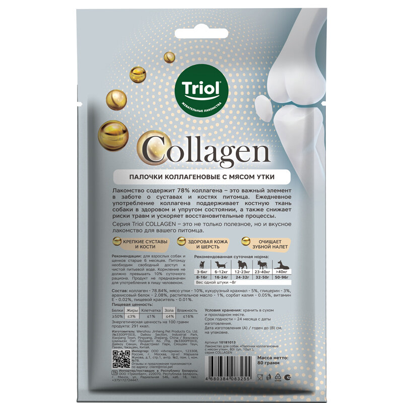 Triol Collagen лакомство для собак Бублики коллагеновые (Утка, 80 г.) - фото №2