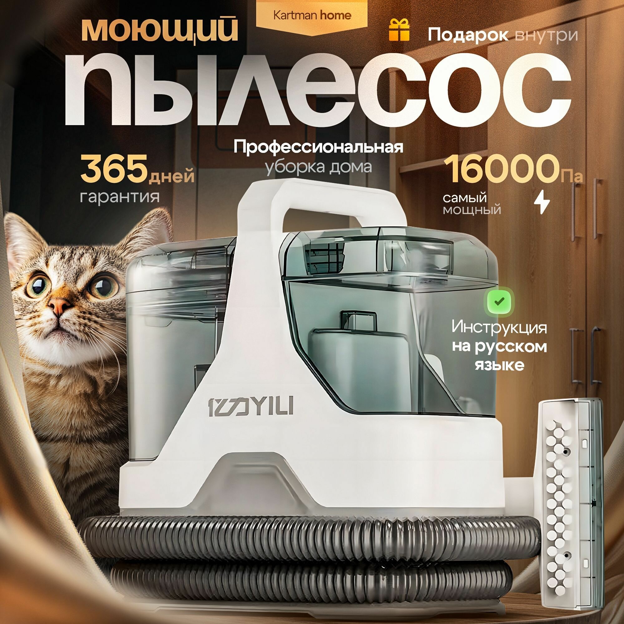 Моющий пылесос